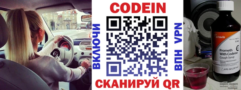 Кодеин напиток Lean (лин) Сызрань
